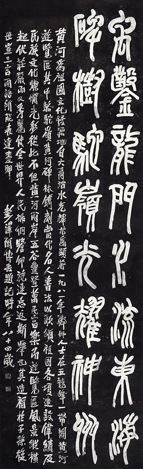 彭泽陶博吾题记，时年八十四岁。