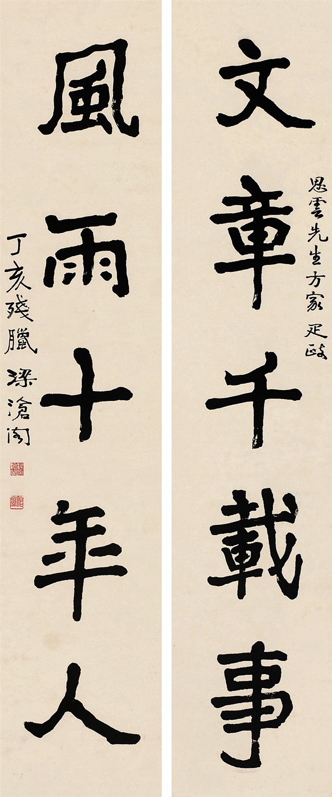 思云先生方家疋政。丁亥残腊，梁沧阁。
