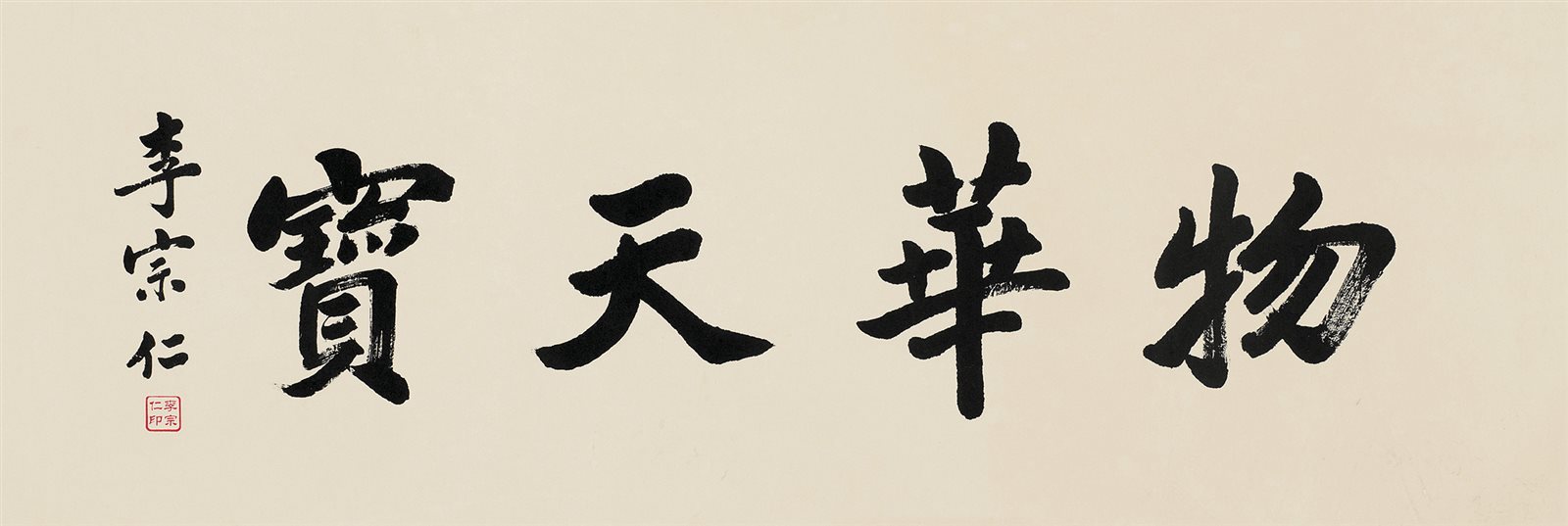 李宗仁。