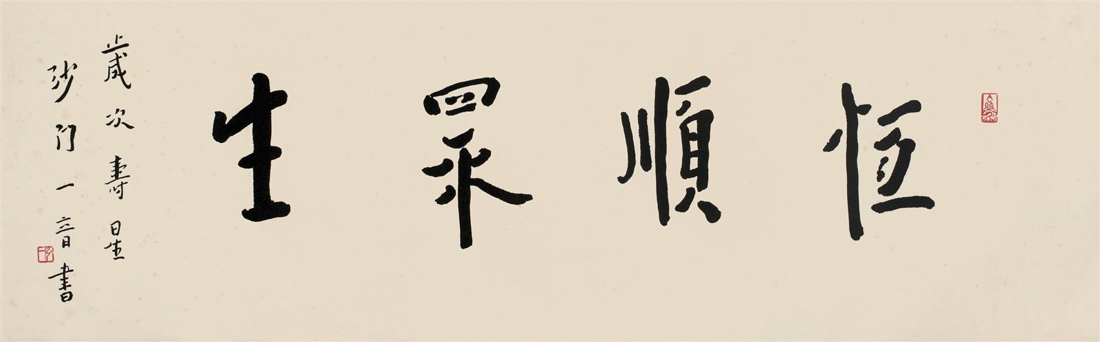 岁次寿星，沙门一音书。