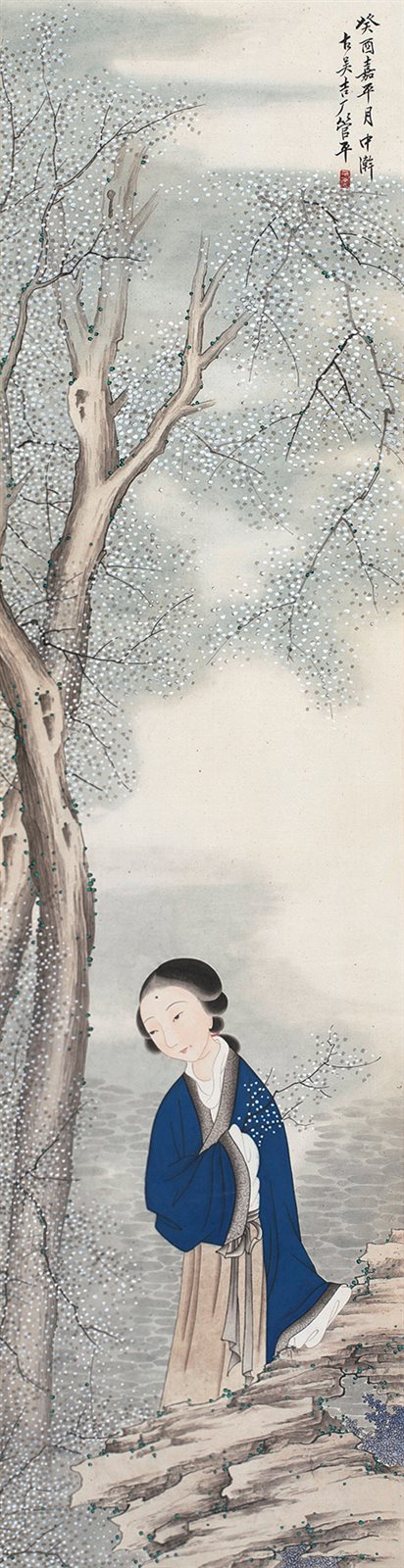 癸酉嘉平月中澣，古吴吉厂管平。