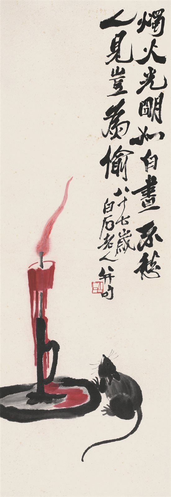 八十七岁白石老人并句。