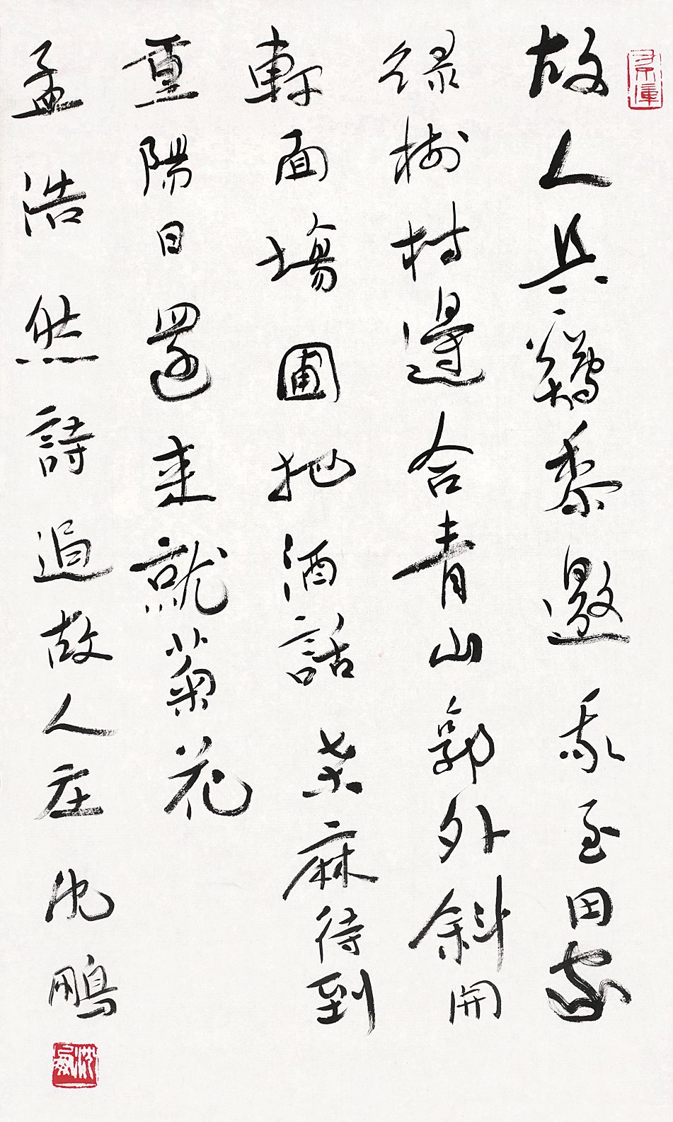 孟浩然诗《过故人庄》。沈鹏。