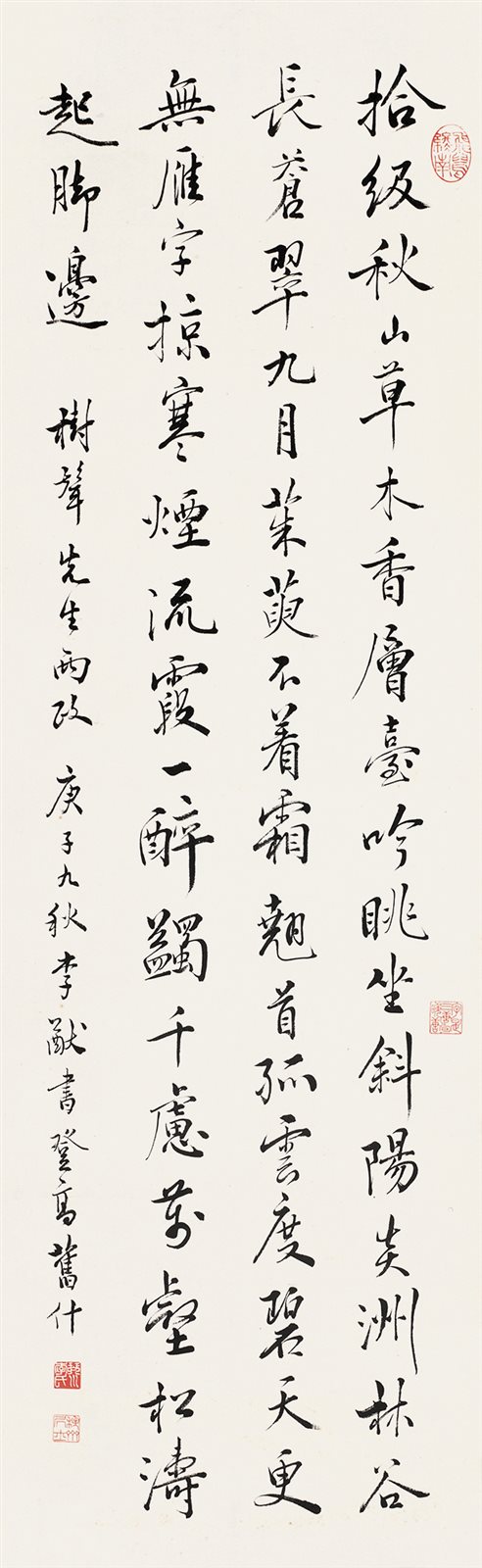 树声先生两政。庚子九秋，李猷书登高旧作。