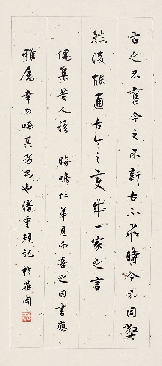 晦鸣仁弟见而喜之，因书应雅属，幸勿哂其劣书也。潘重规记于华冈。