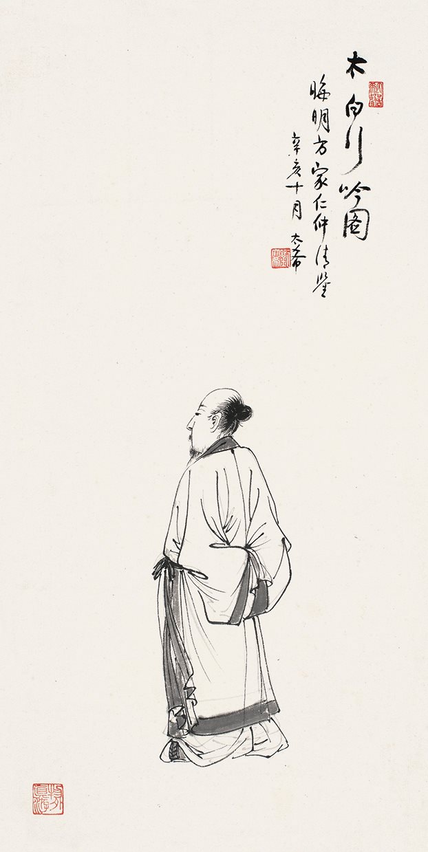 晦明方家仁仲清鉴，辛亥十月，太希。