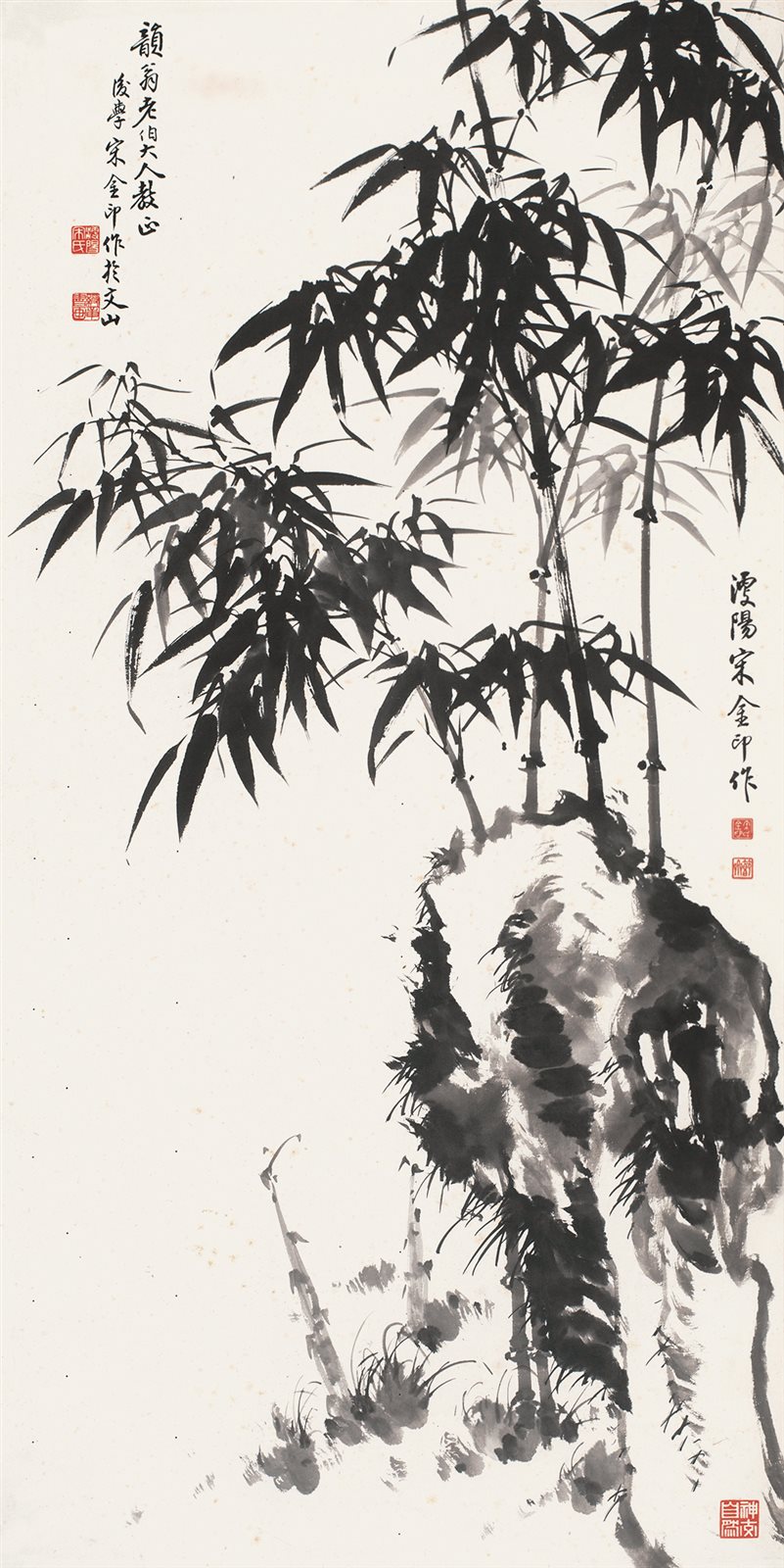 浭阳宋金印作。韵翁老伯大人教正，后学宋金印作于文山。