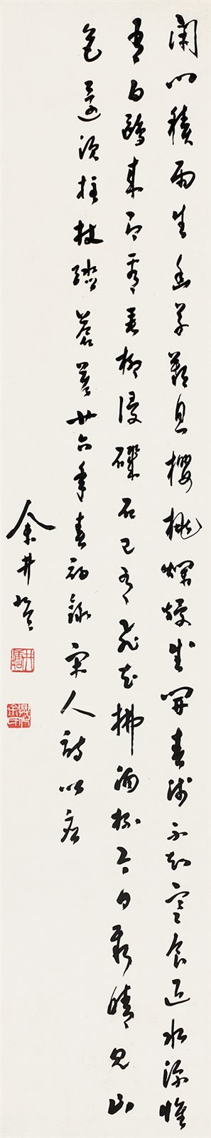 廿六年春初，录宋人诗以应，余井塘。