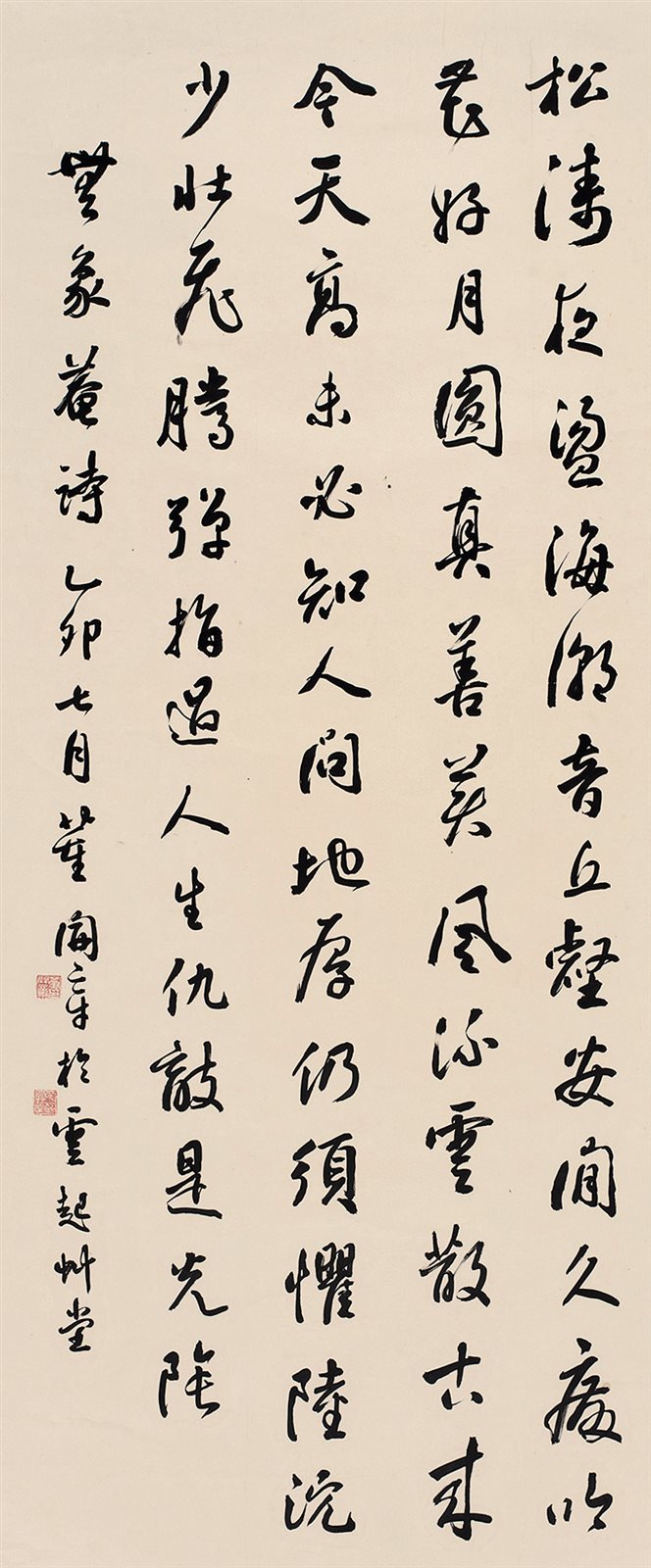 无彖菴诗。乙卯七月，董开章于云起草堂。
