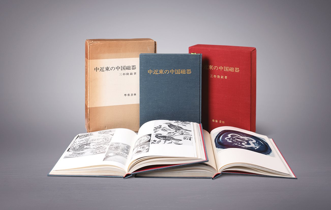 原函精装限量《中近东之中国瓷器》三册全