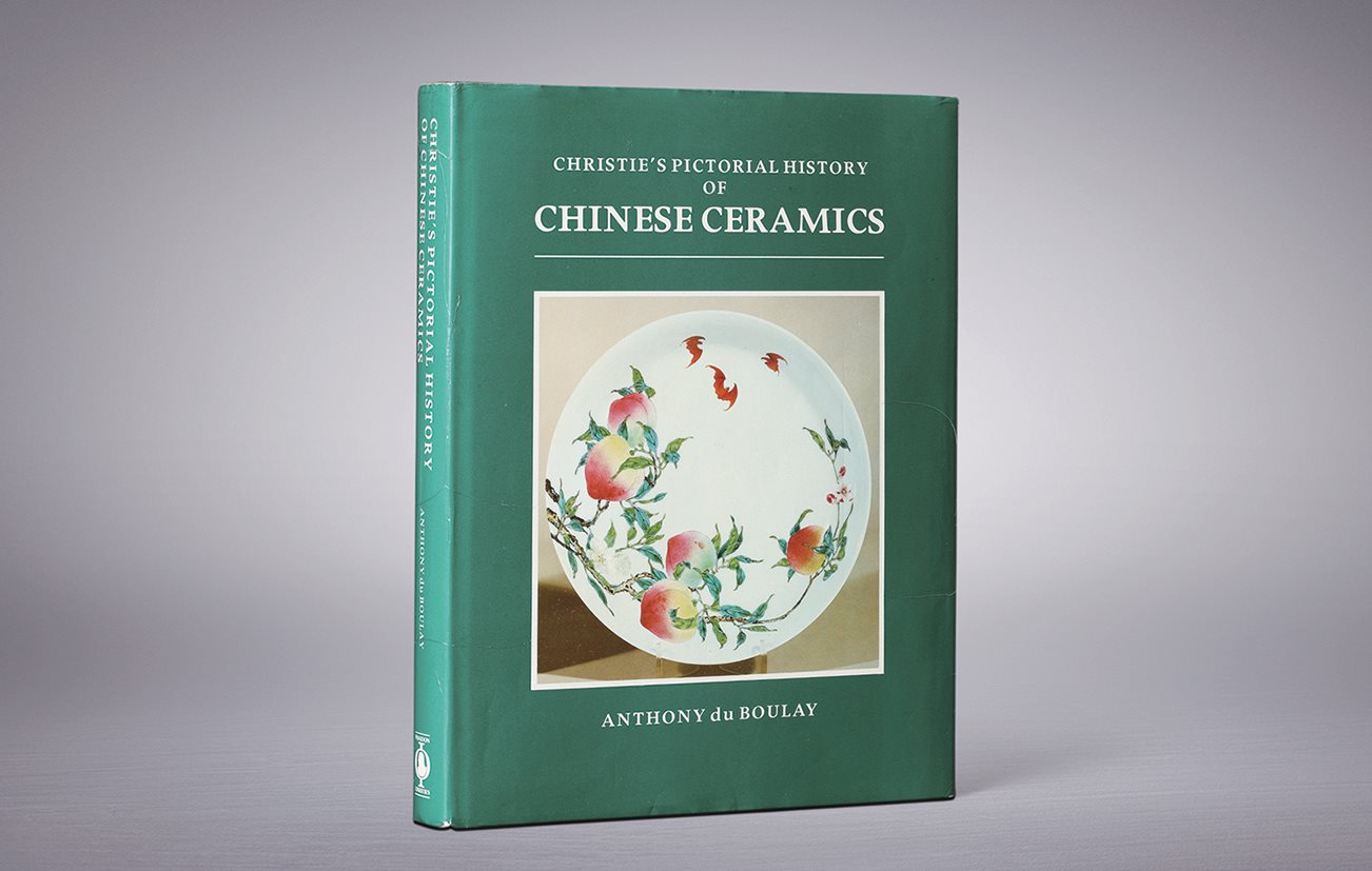 精装《佳士得中国陶瓷史》