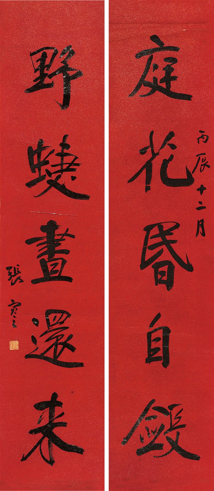 行书五言联