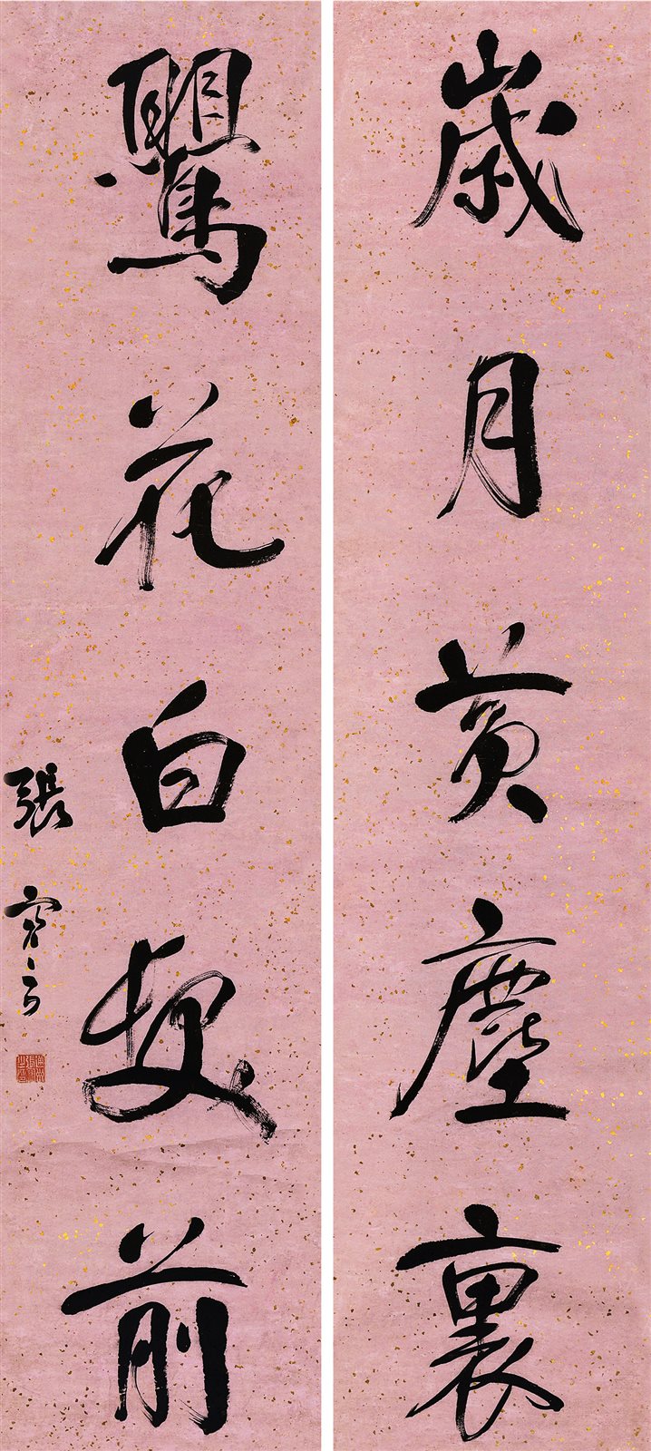 行书五言联
