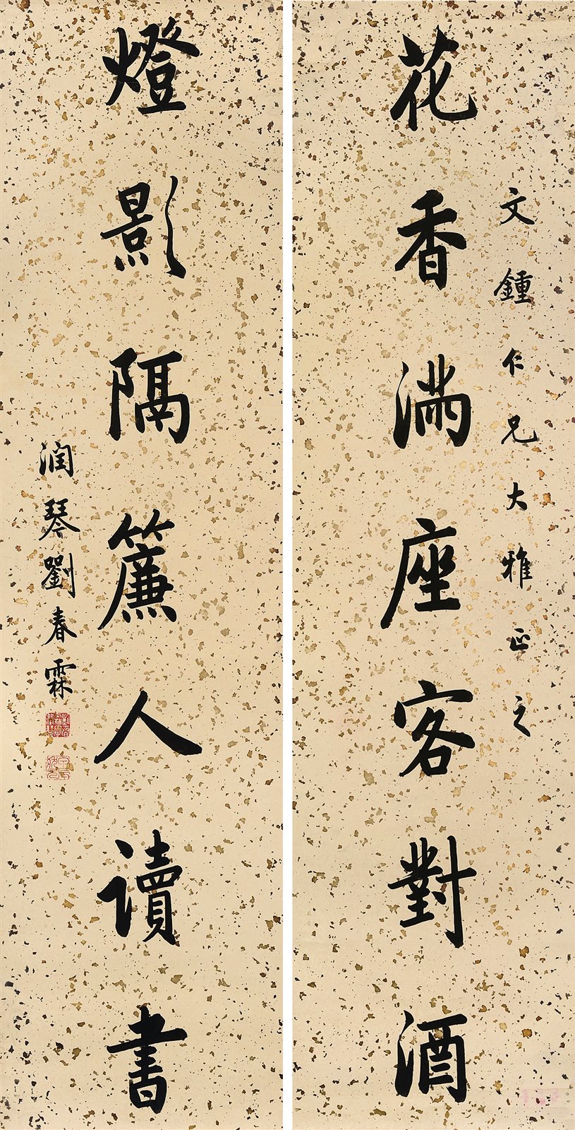 行书七言联