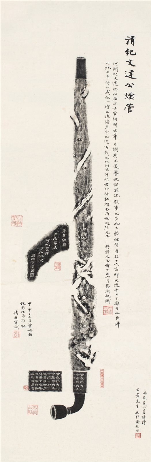 吴湖帆题识 纪晓岚烟管拓片