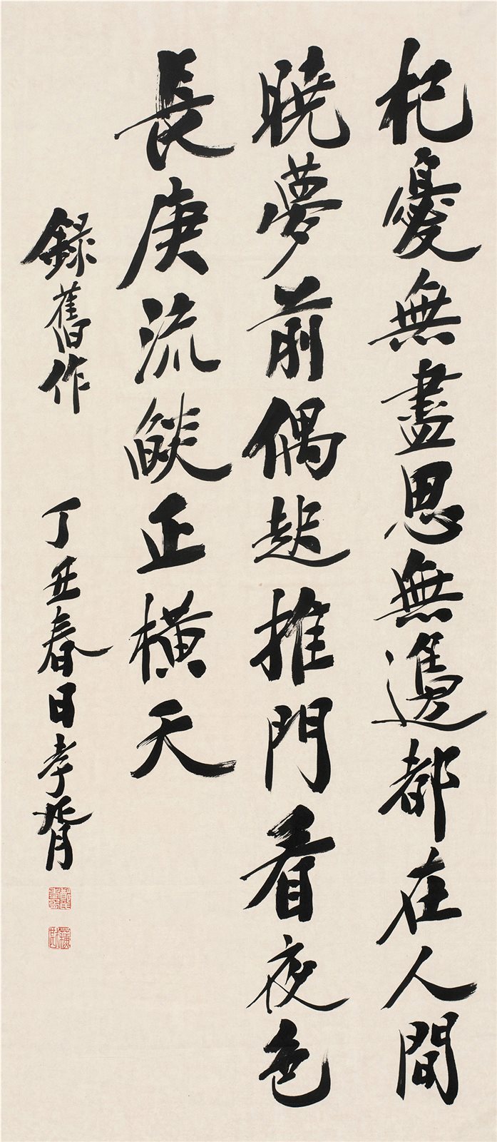 行书自作诗