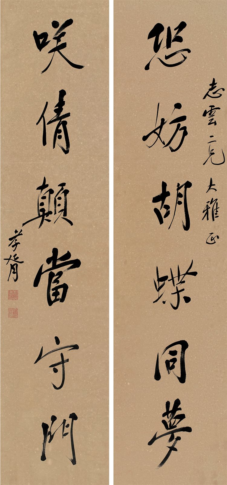 行书六言联