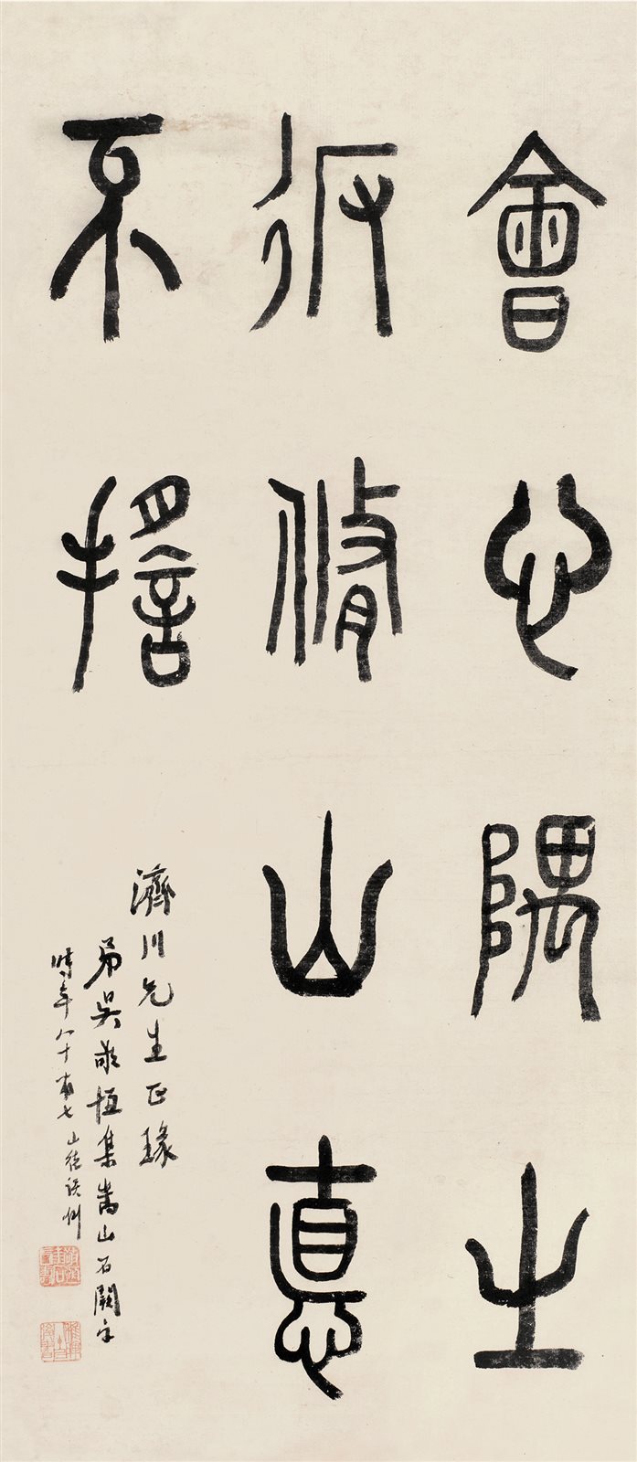 篆书集嵩山石阙字