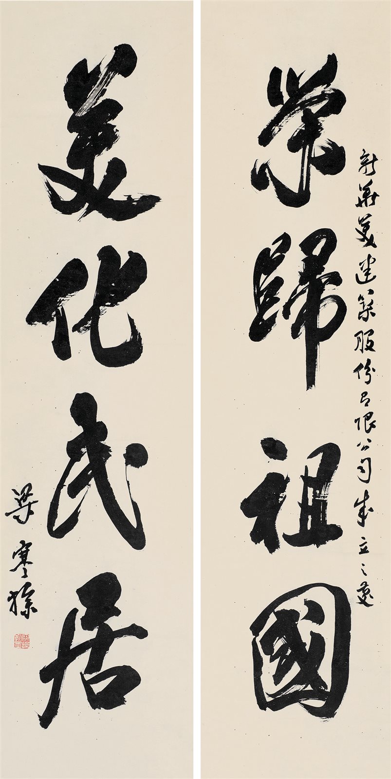草书四言联
