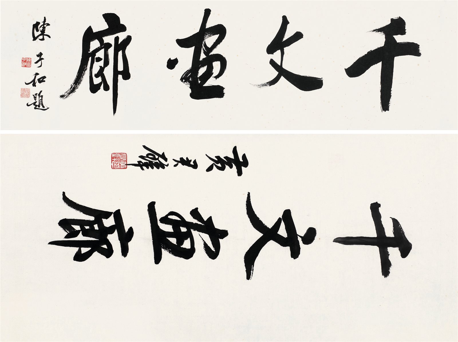 行书“千文画廊”二帧