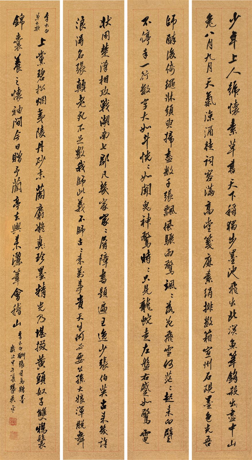 行书太白诗两首