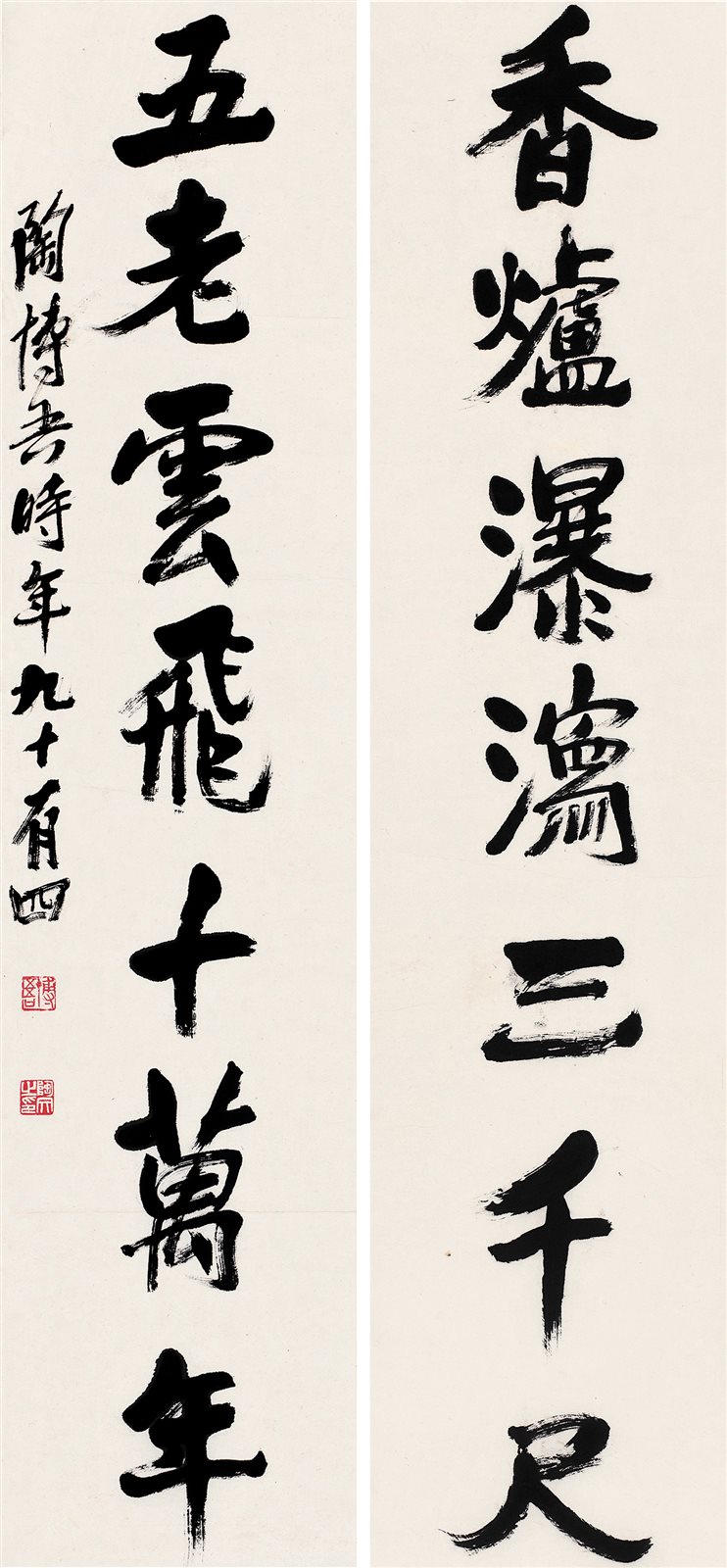 行书七言联