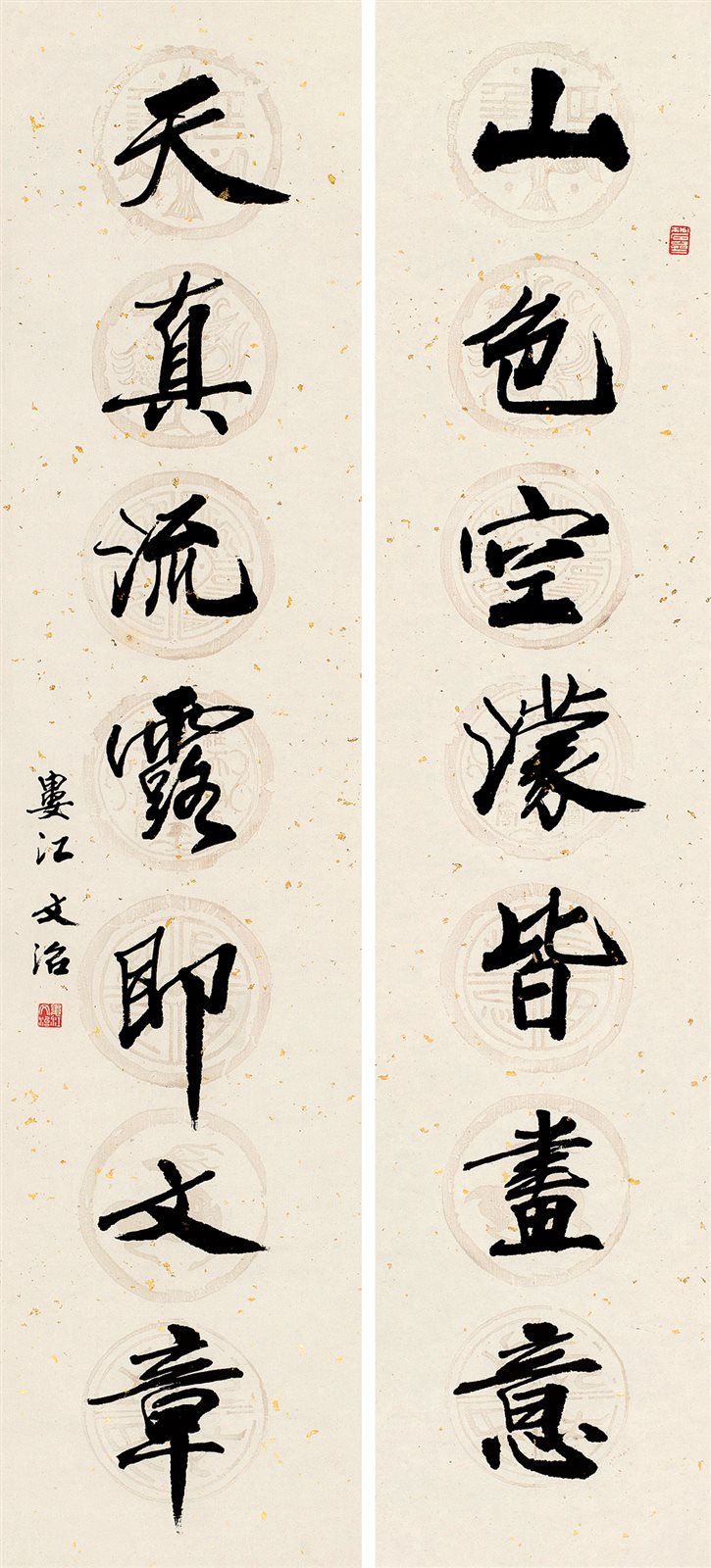 行书七言联