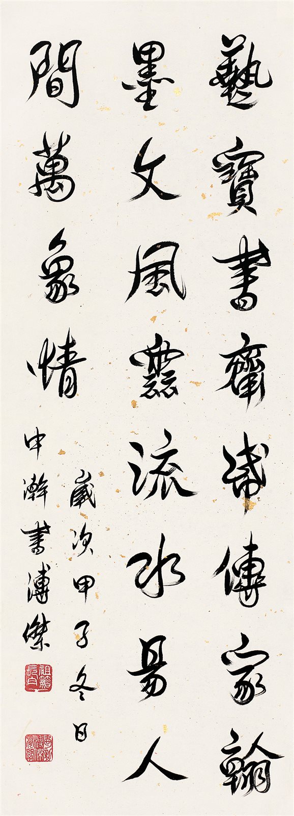 行书五言诗