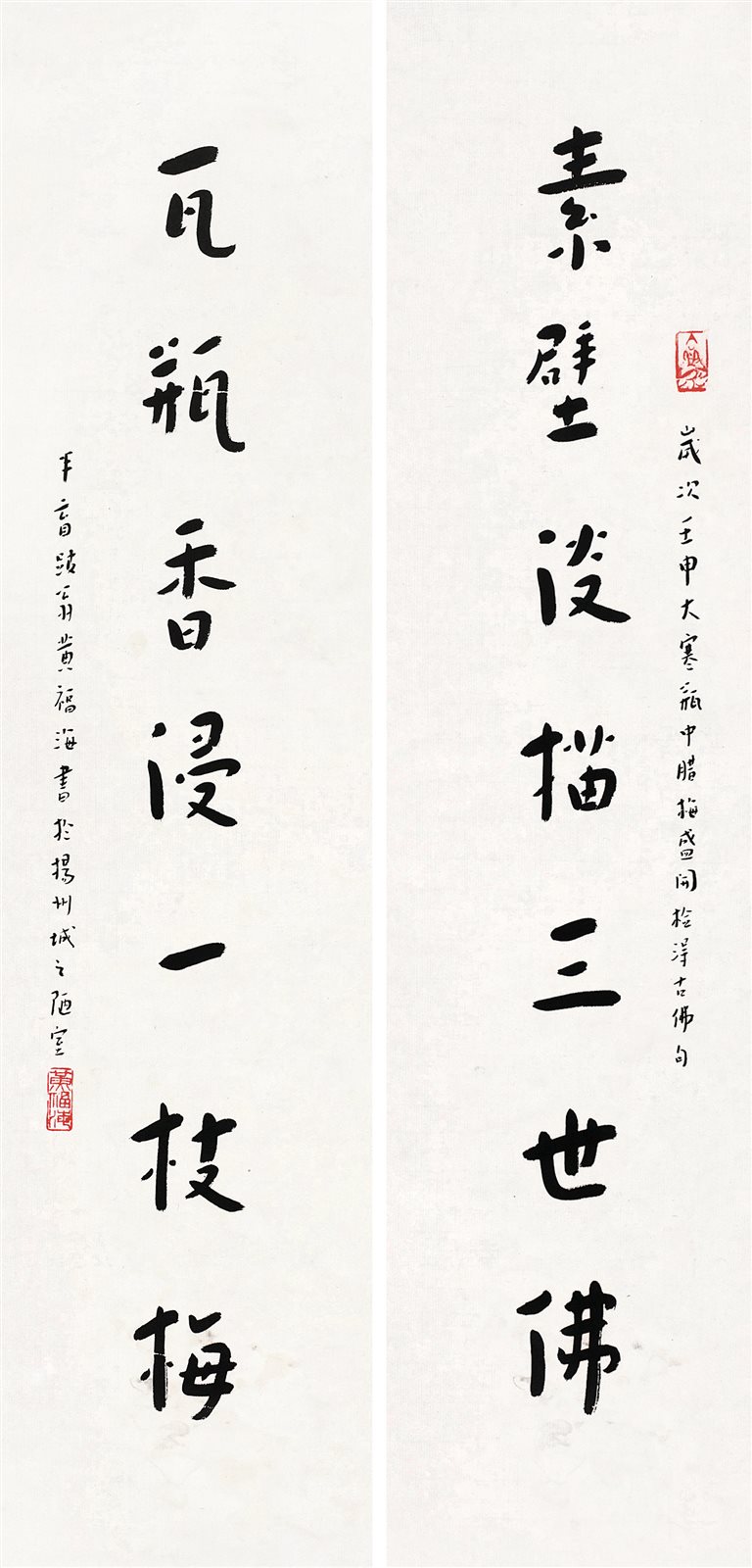 行书七言联