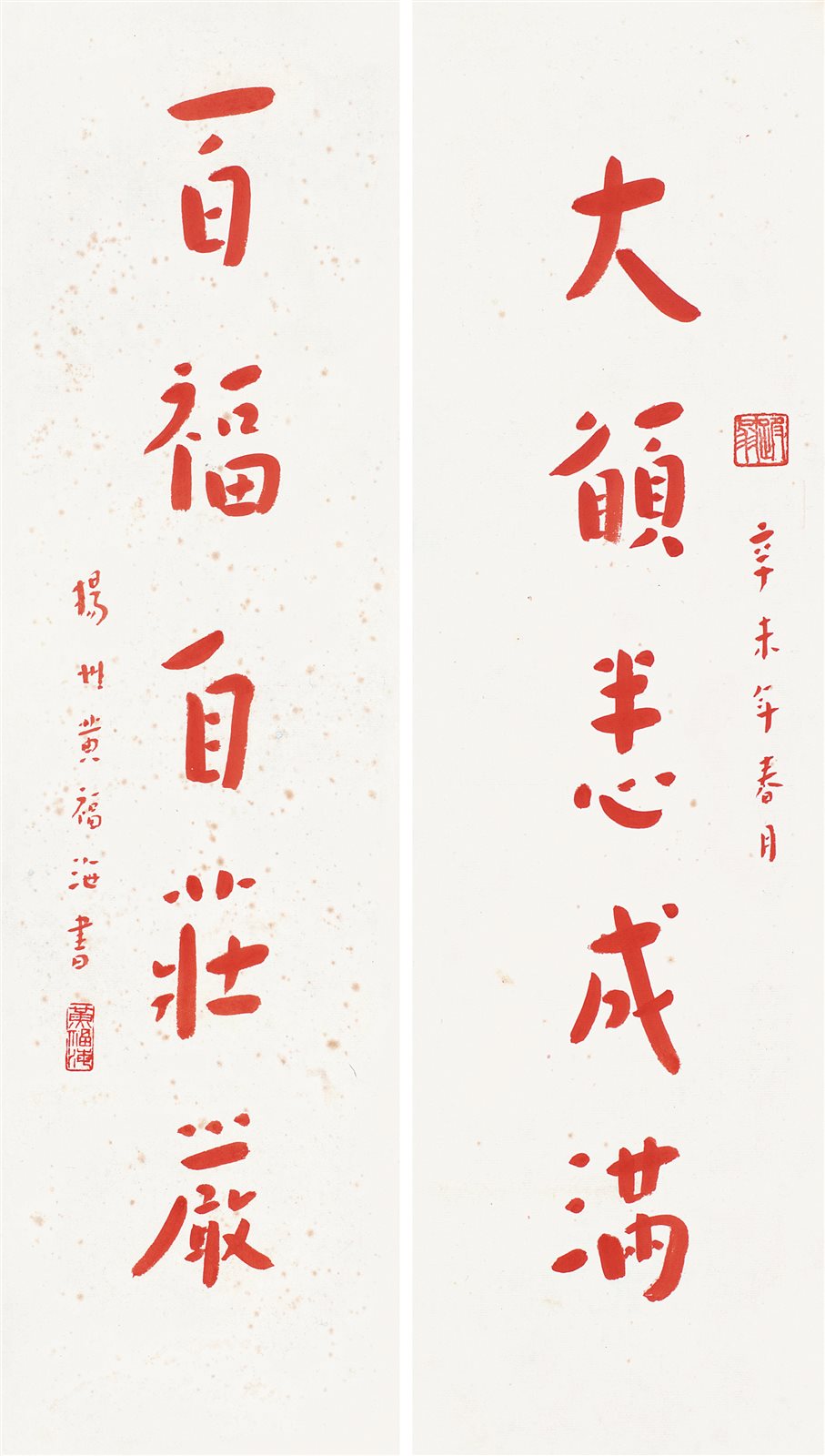 行书五言联
