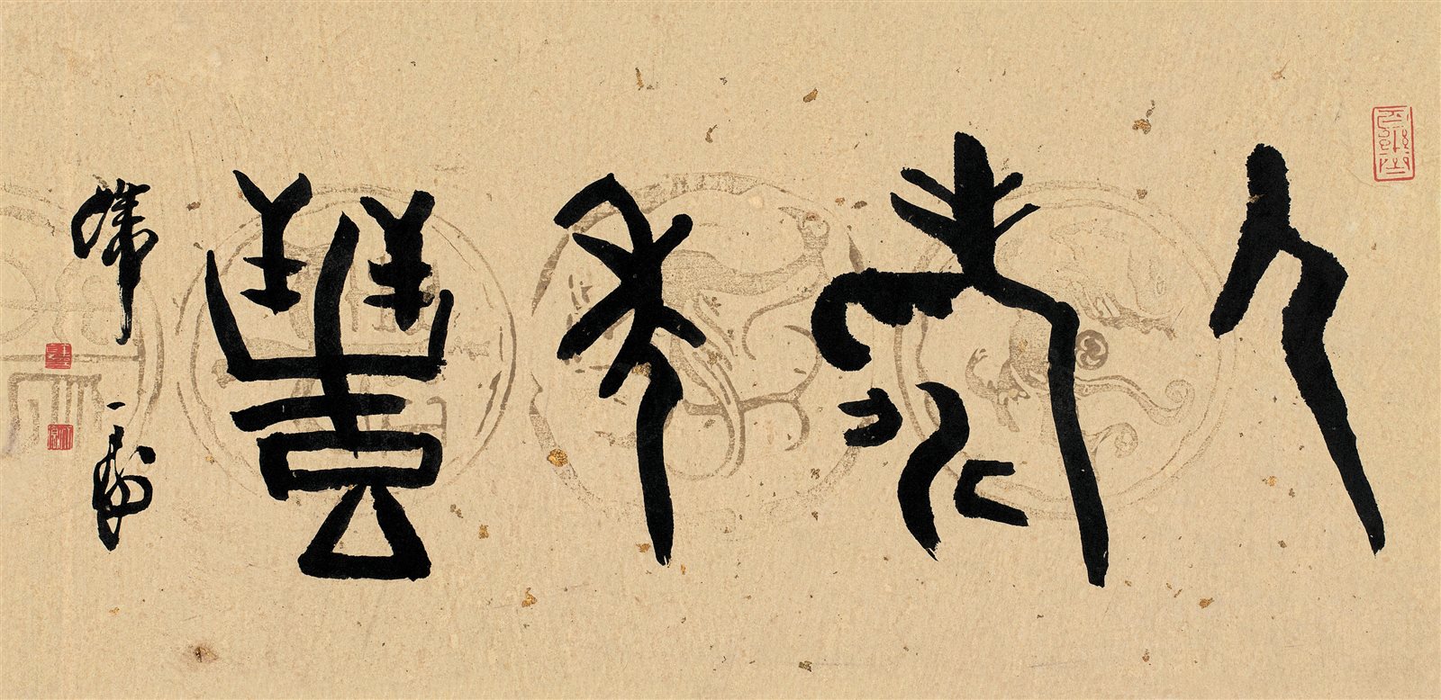 人寿年丰