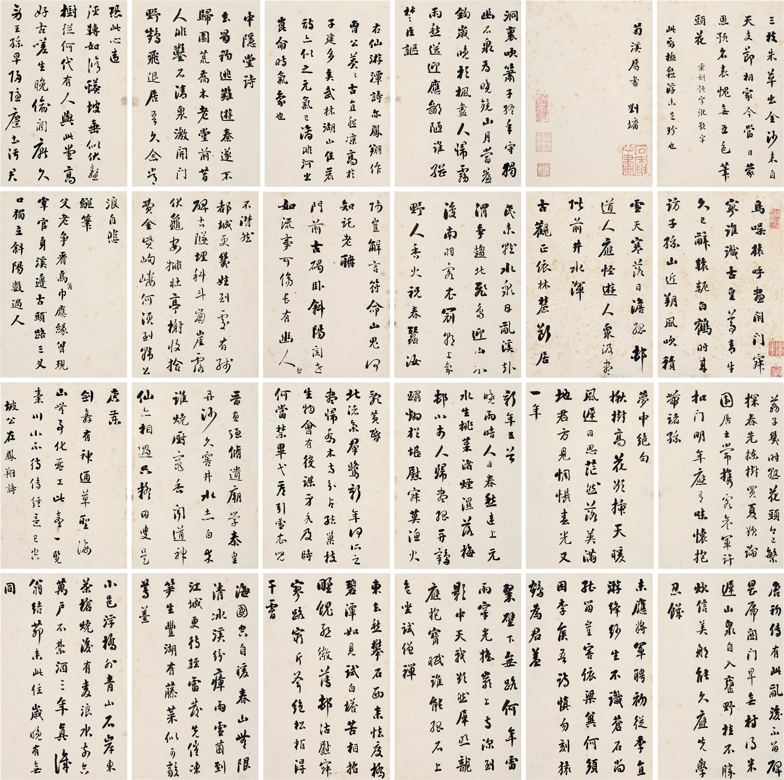 行书自作诗册页