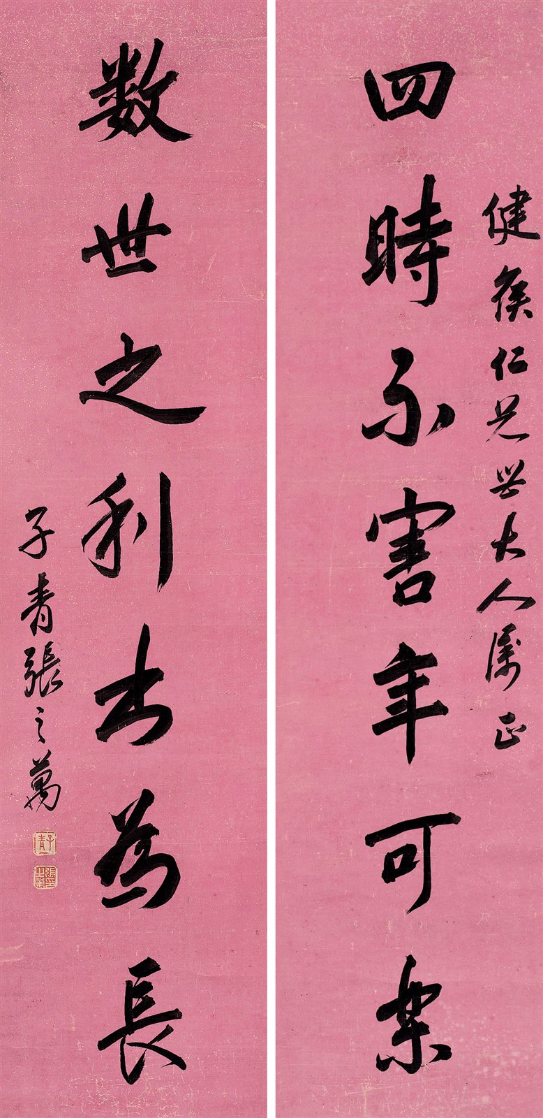 行书七言联