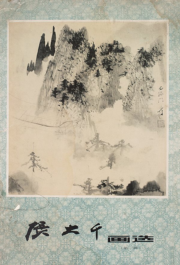张大千画选
