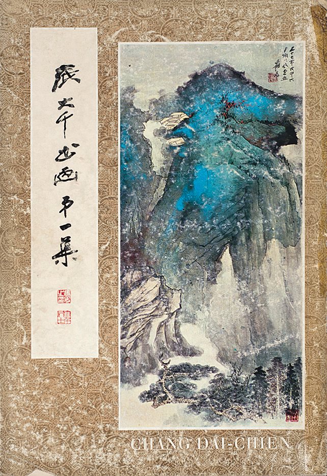 张大千书画