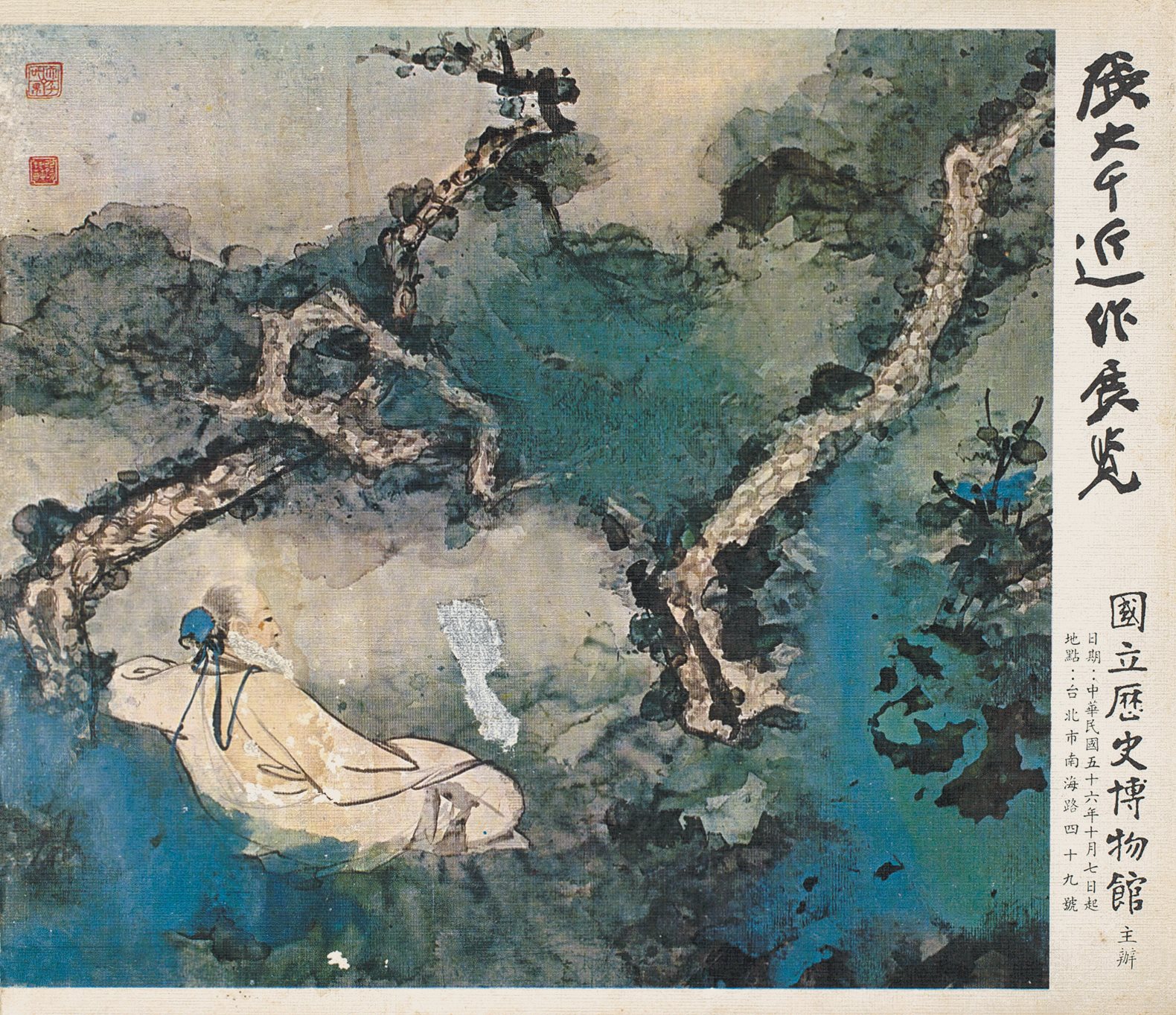 张大千近作展览