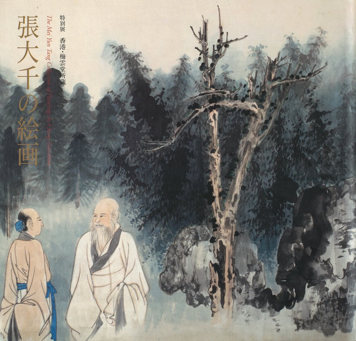 张大千的绘画