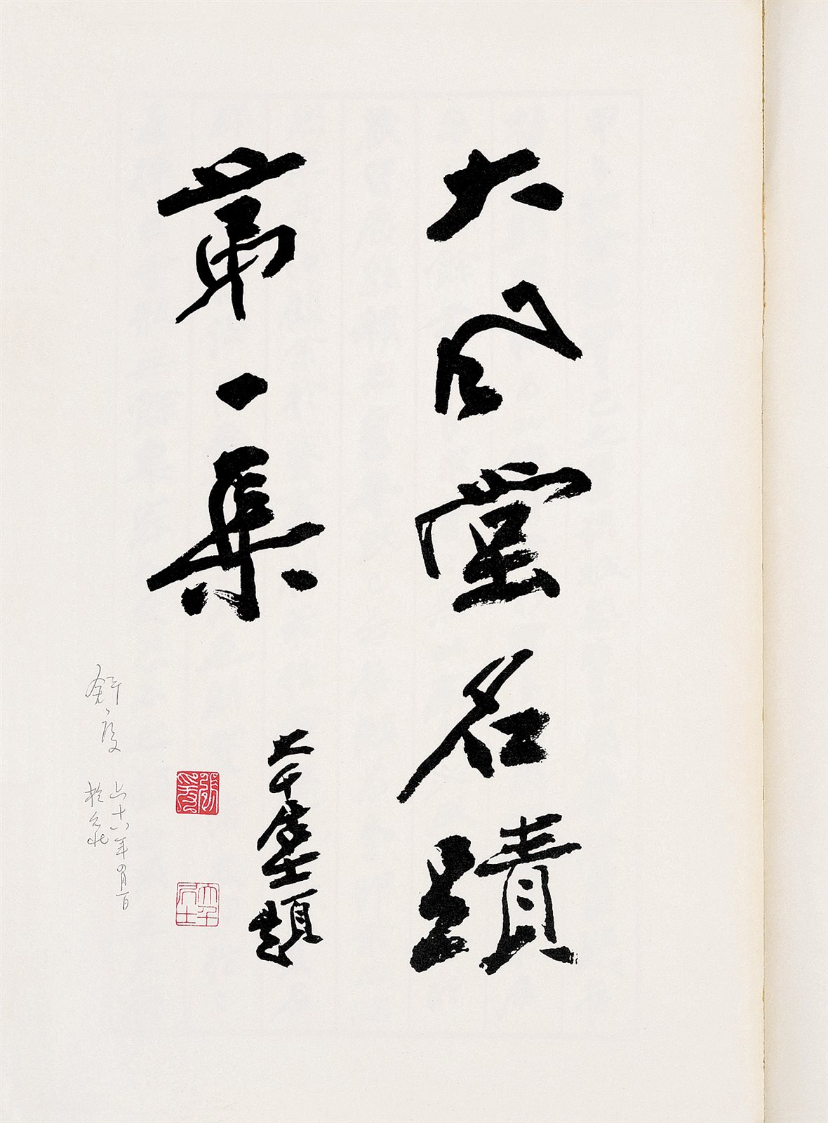 大风堂名迹
