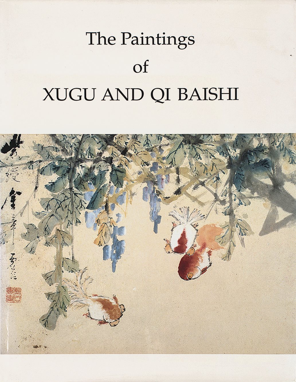 虚谷与齐白石画集