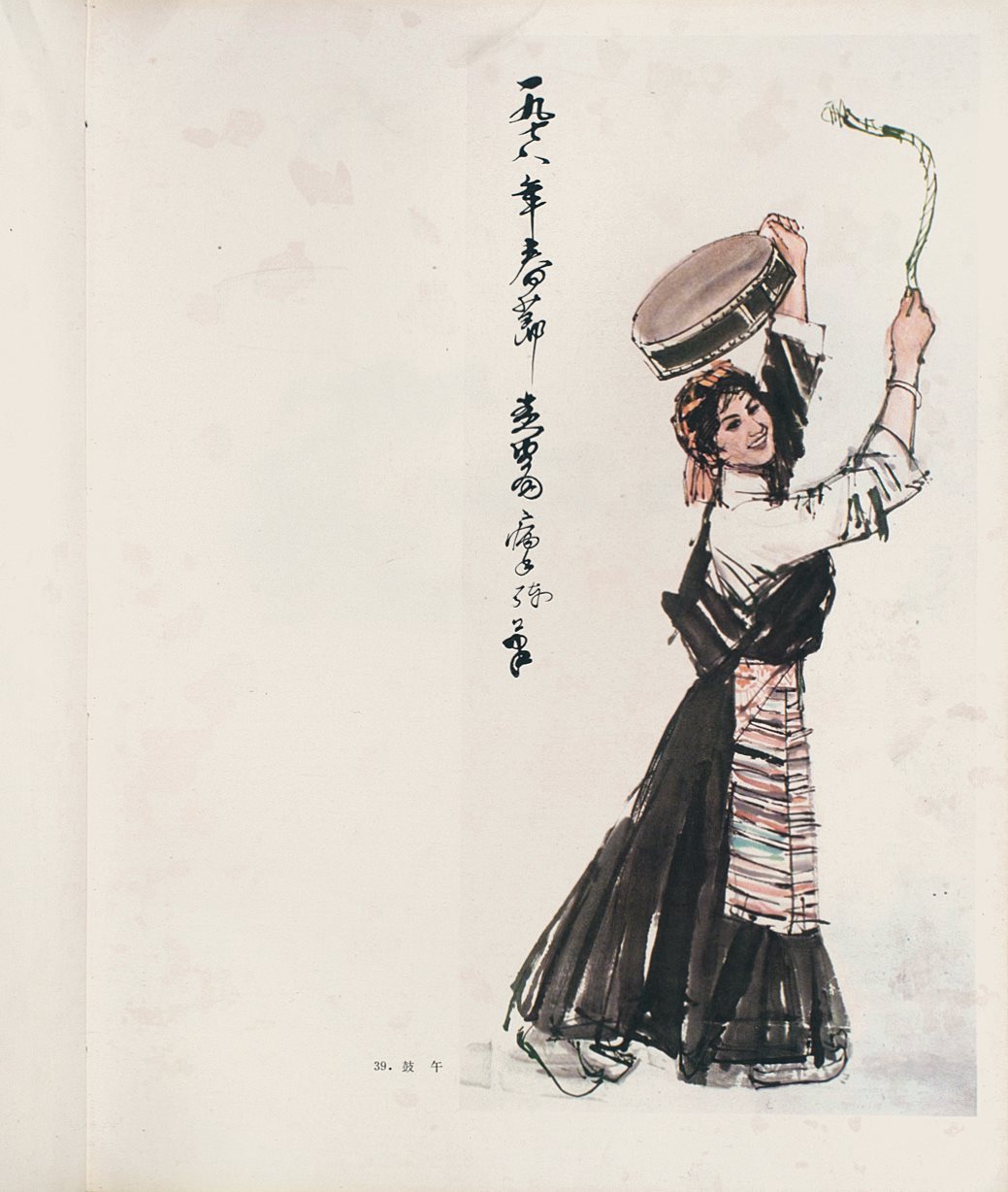 黄胄画选等十六种