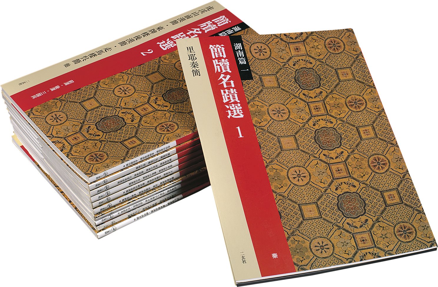 简牍名迹选