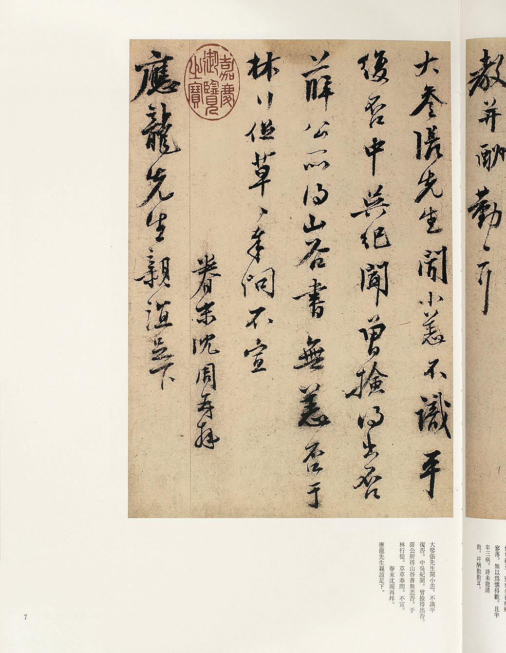 宋元明尺牍名品选