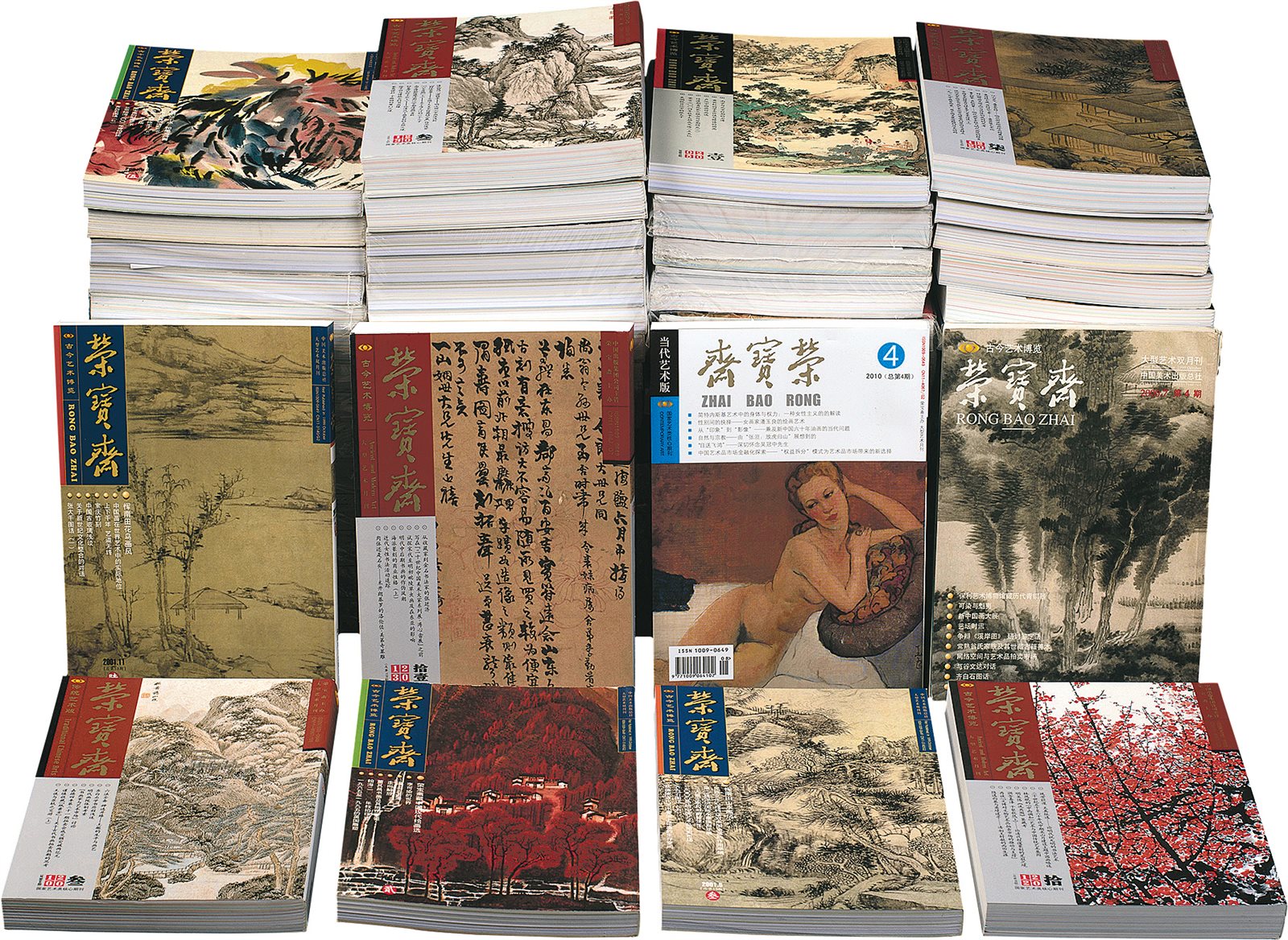 荣宝斋双月刊