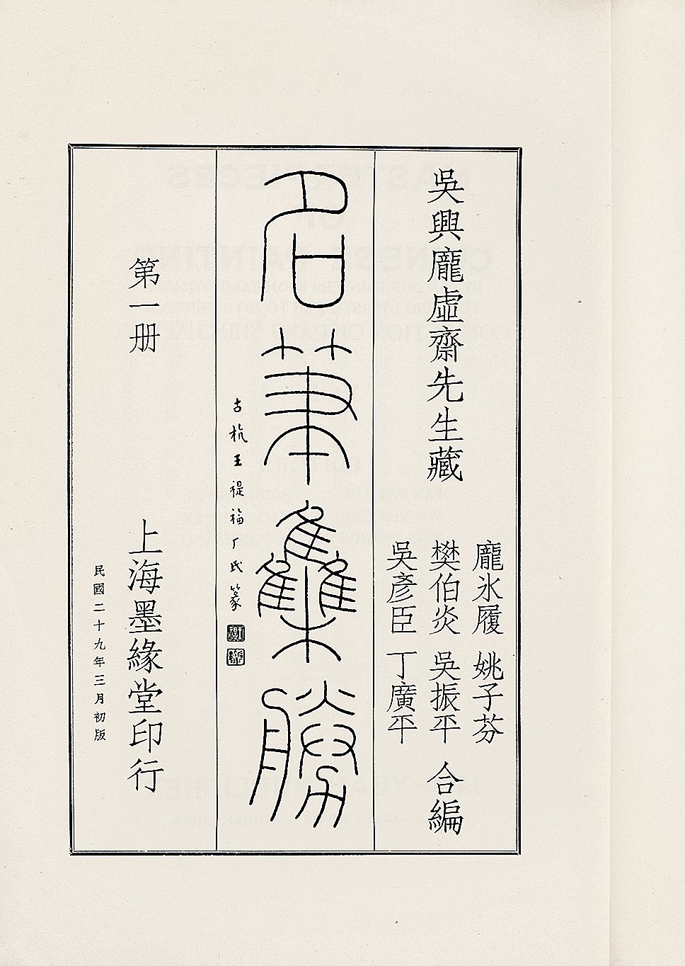 名笔集胜