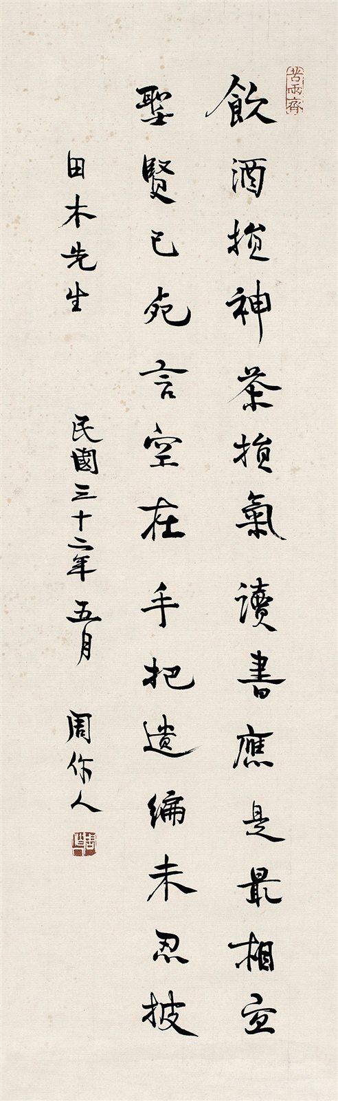周作人书法小品