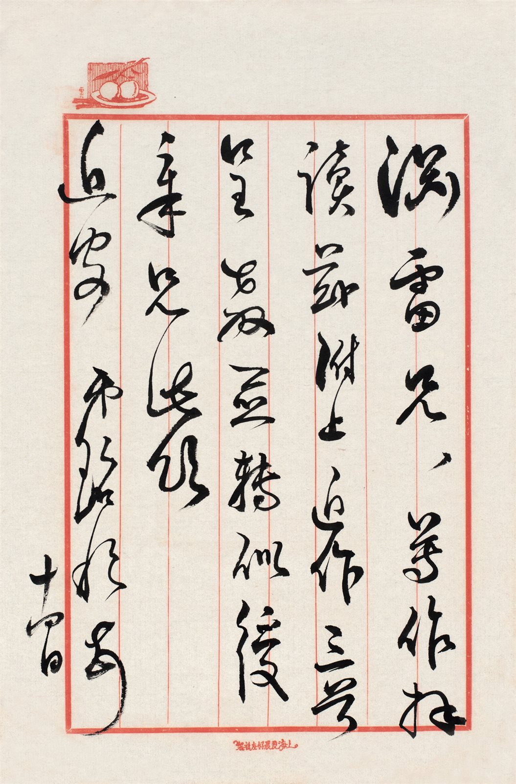 陈铭枢信札一通