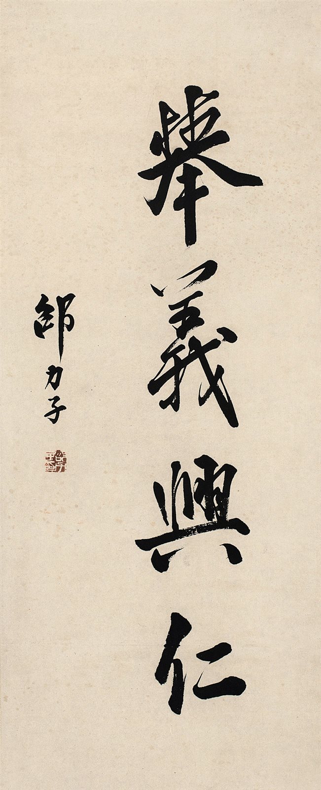 邵力子书法小品