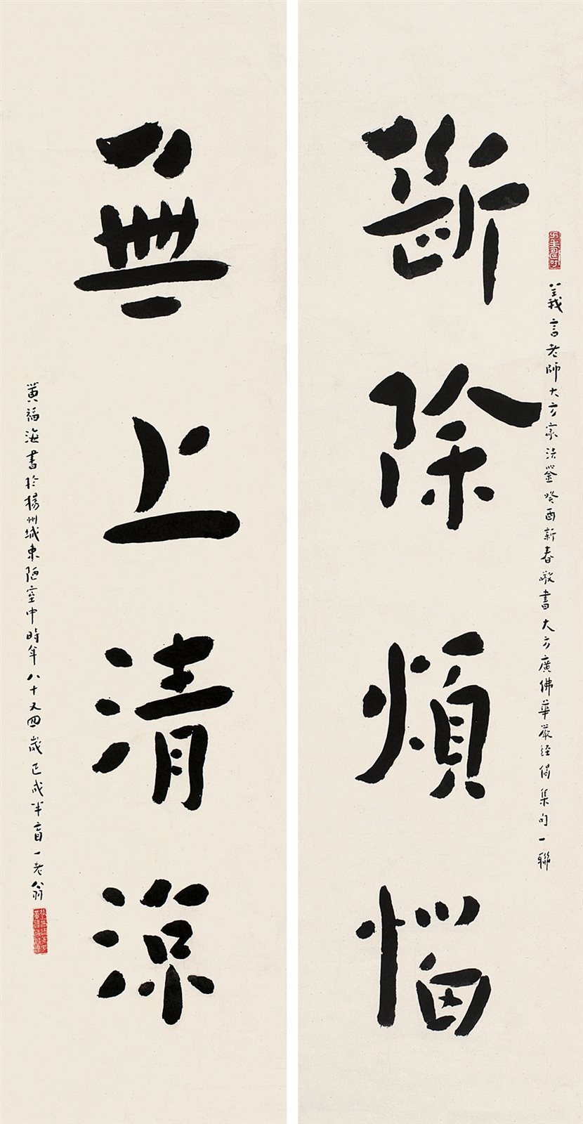 黄福海书法对联