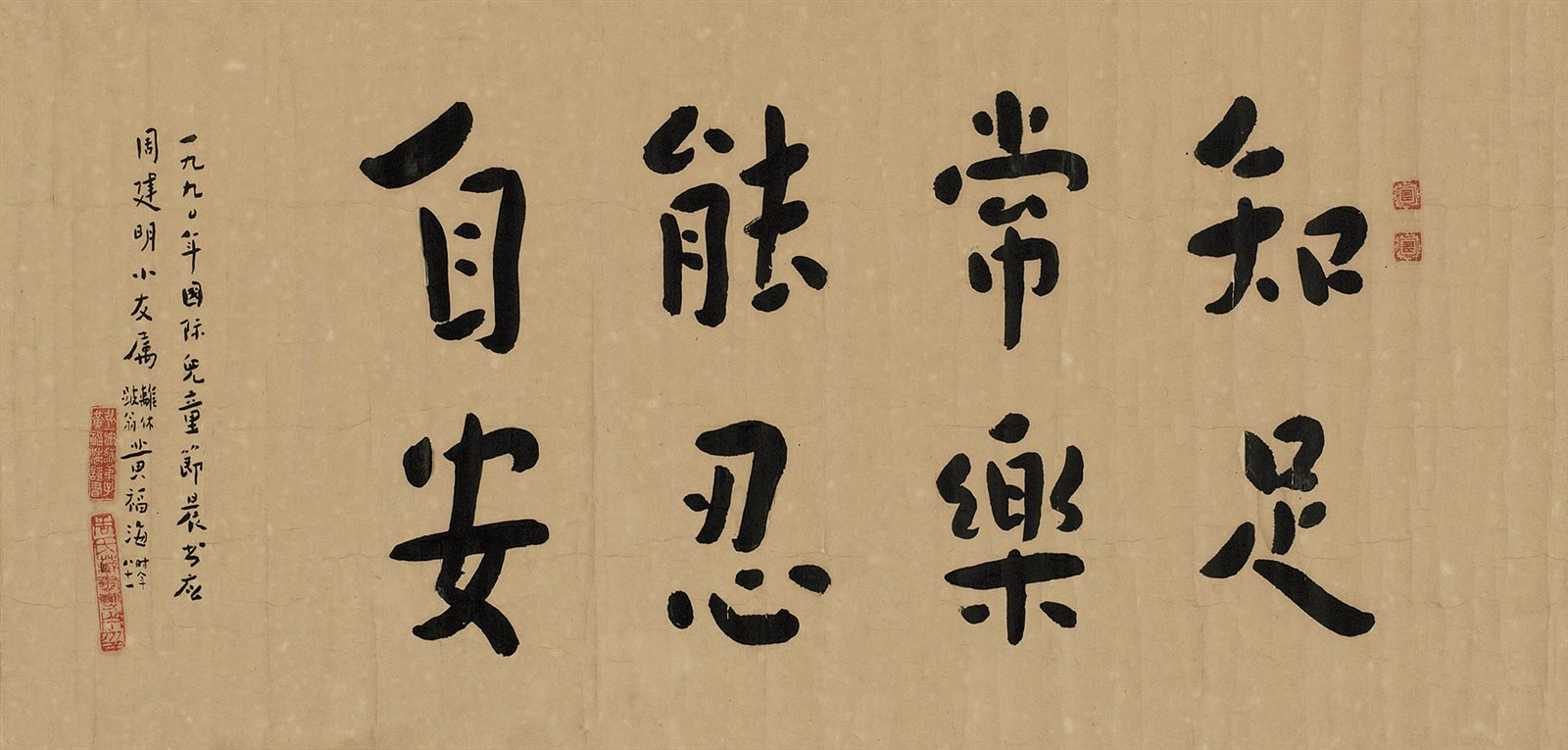 黄福海书法横批