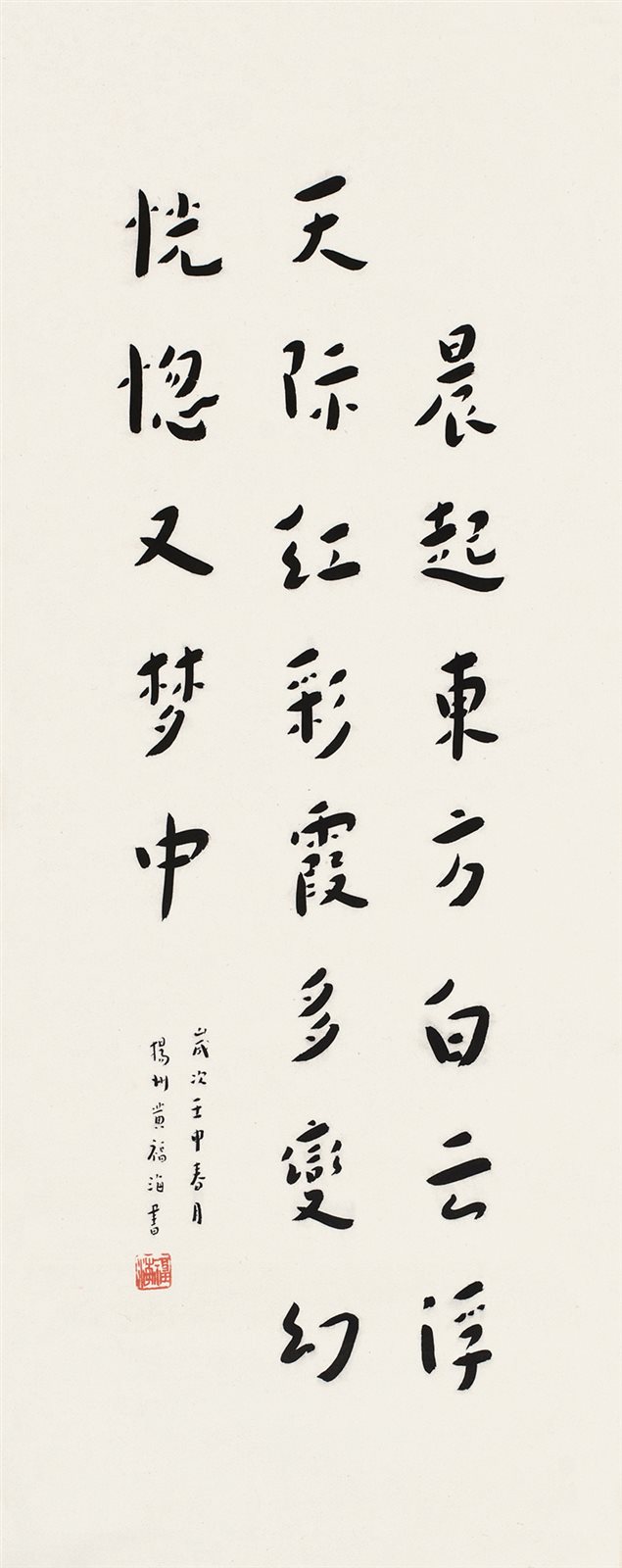 黄福海 书法立轴